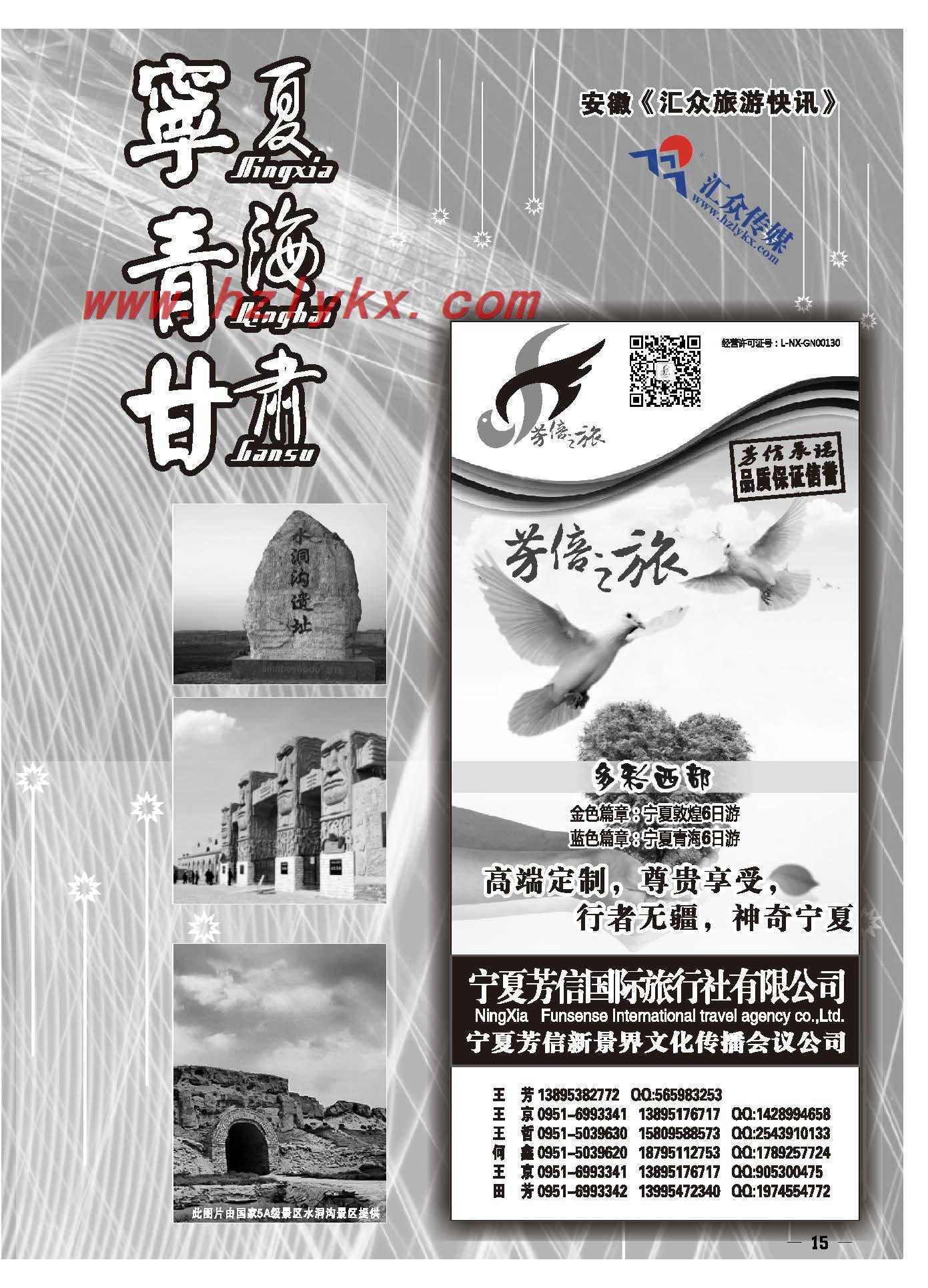15.宁夏篇●宁夏芳信旅行社●西部专线