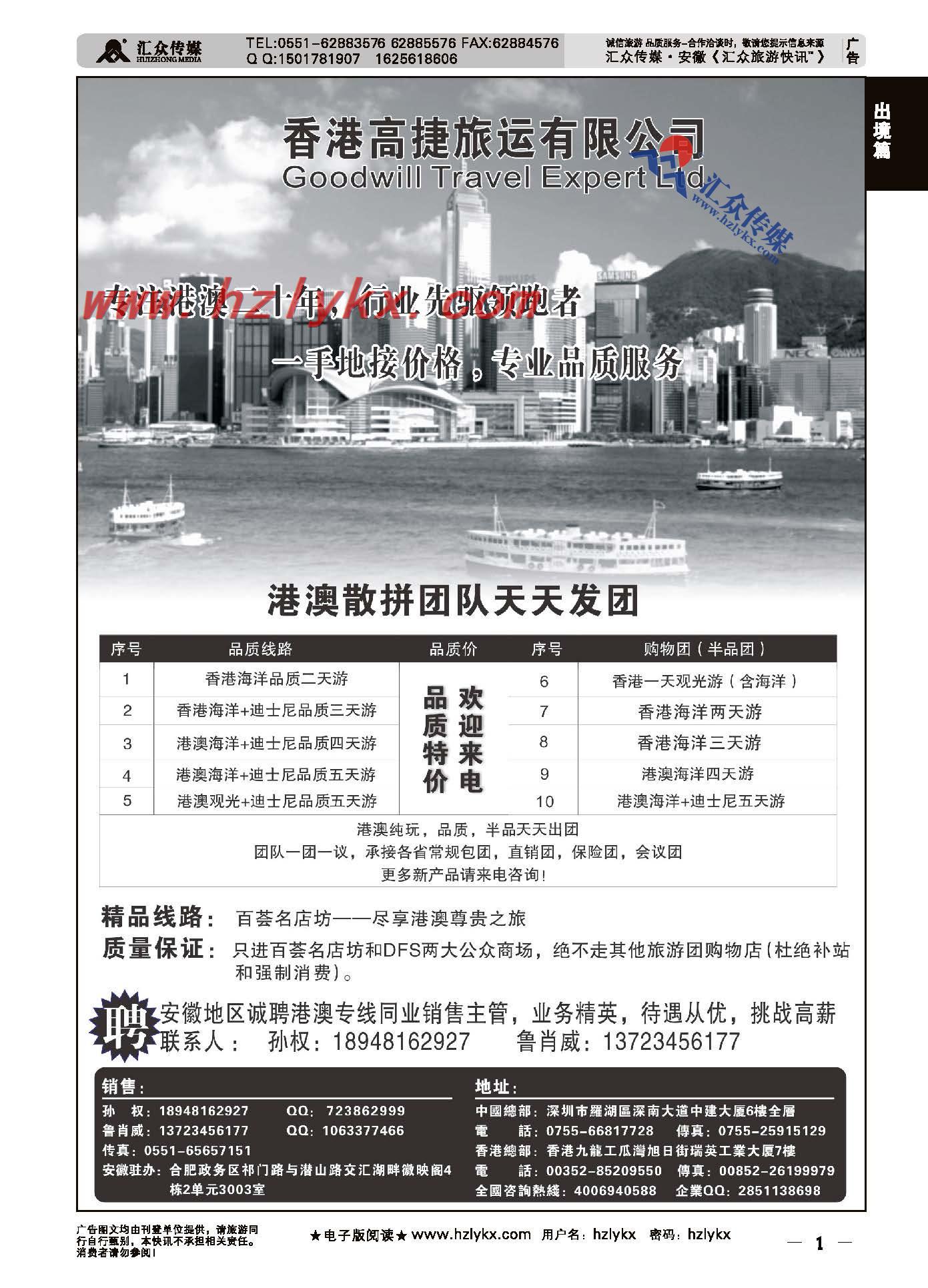 1.香港高捷旅运有限公司