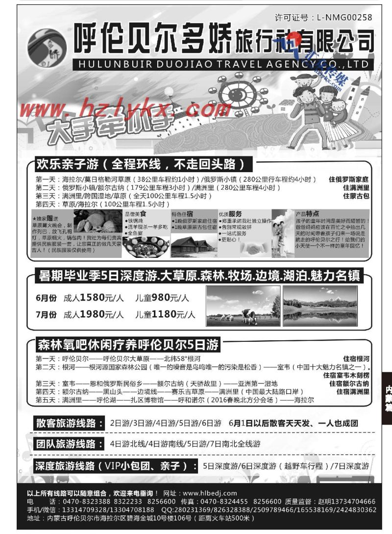 19.三峡、神农架、武当山专线（三江假期刘三妹）