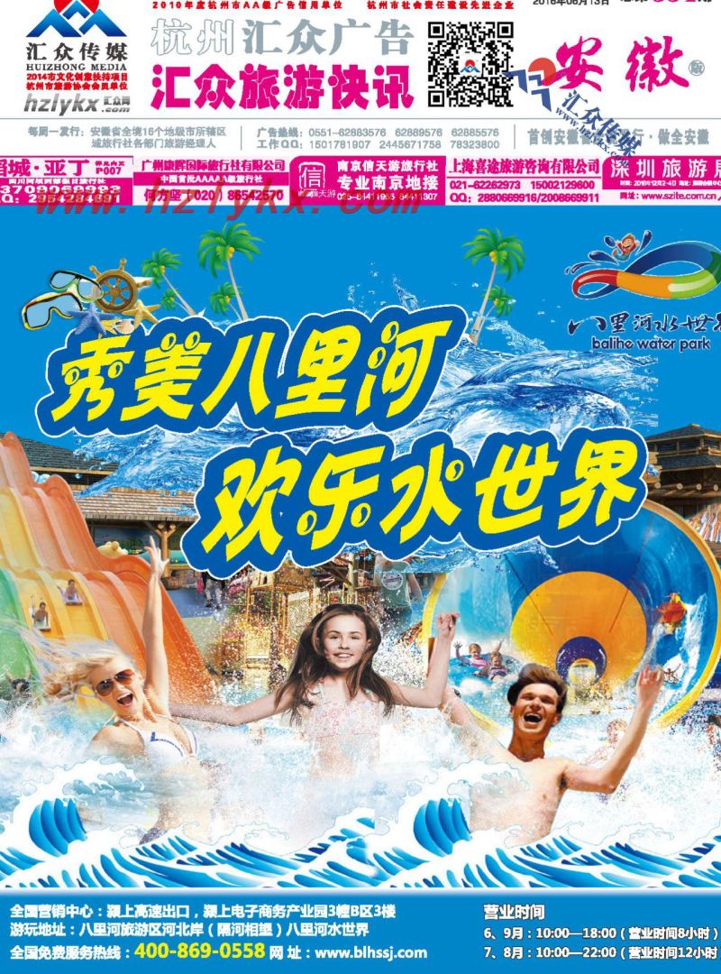1.颍上●八里河水世界