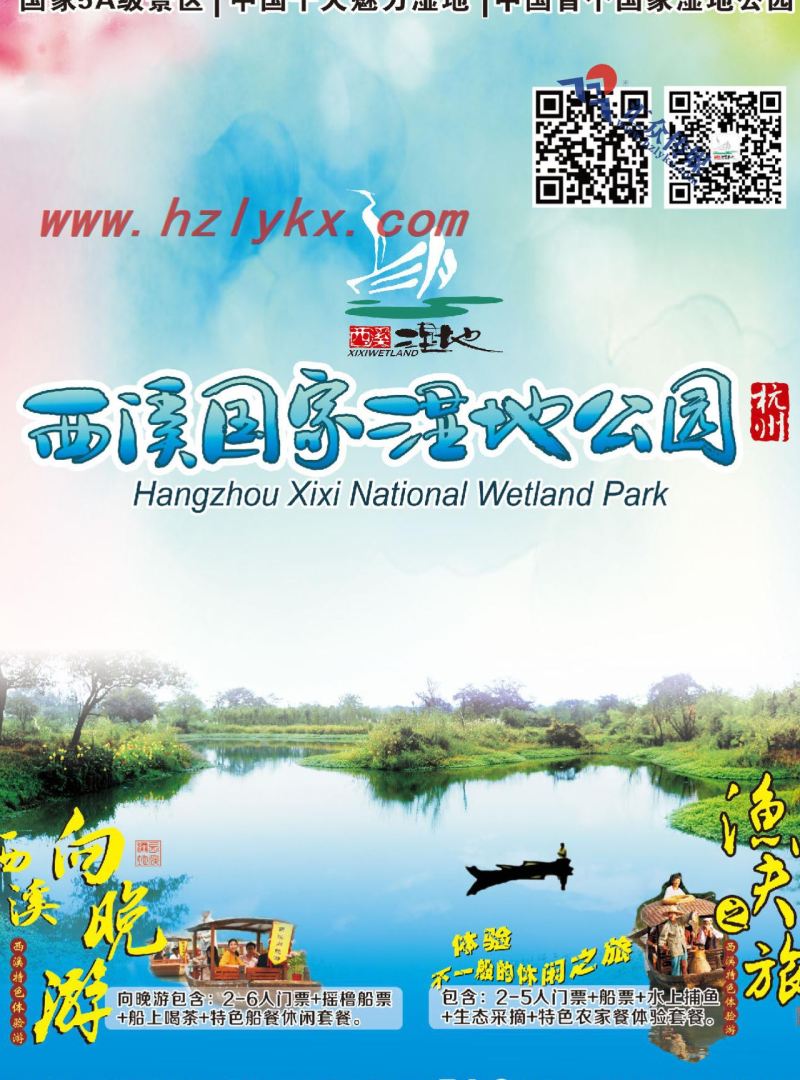 2.杭州西溪国家湿地公园
