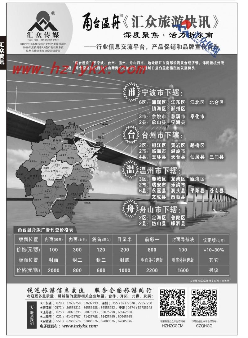 50.奉化春秋旅行社有限公司