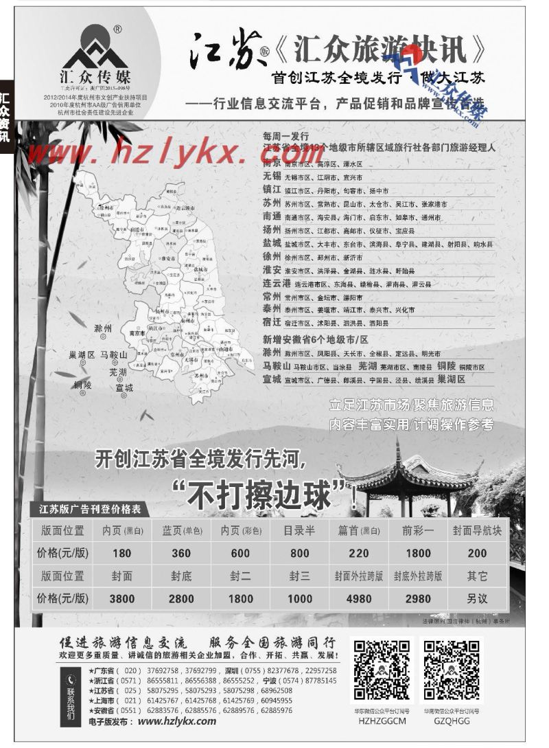 52.杭州千岛湖国际旅行社有限公司