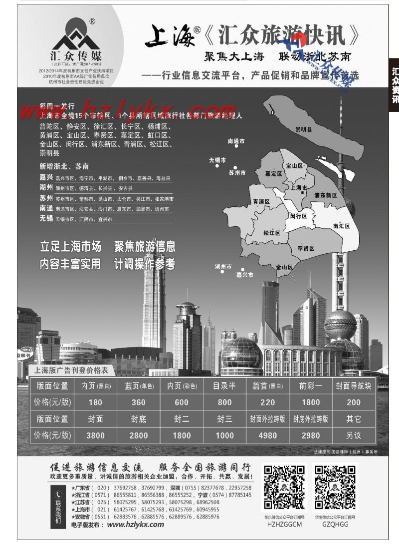 53.温州大家旅游地接中心●雁荡山●楠溪江●洞头●文成●泰顺●苍南