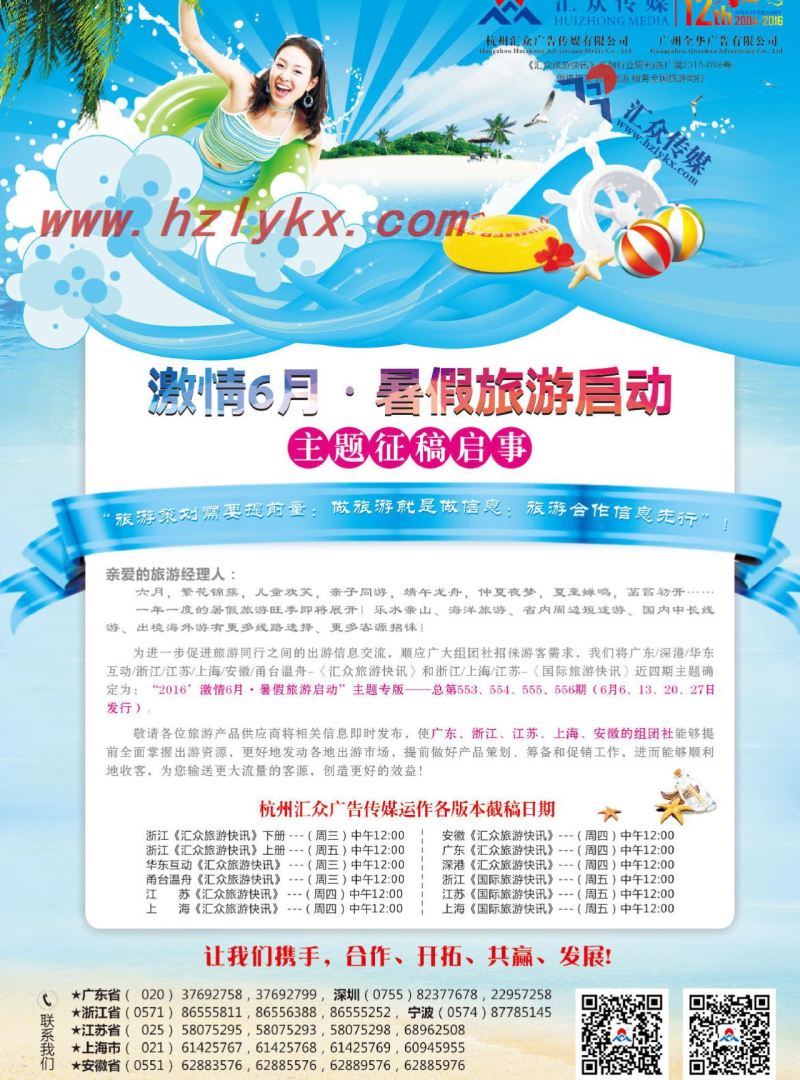 3.2016年夏季旅游启动●主题征稿启事