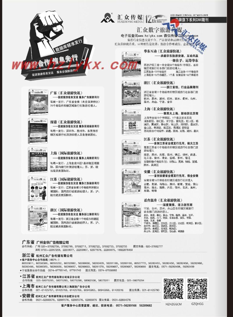 7.行业主流期刊《汇众旅游快讯》
