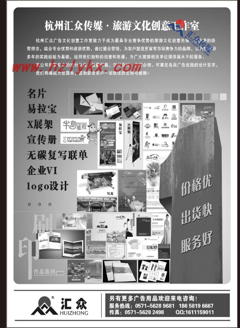 8.杭州汇众广告传媒创意产业工作室