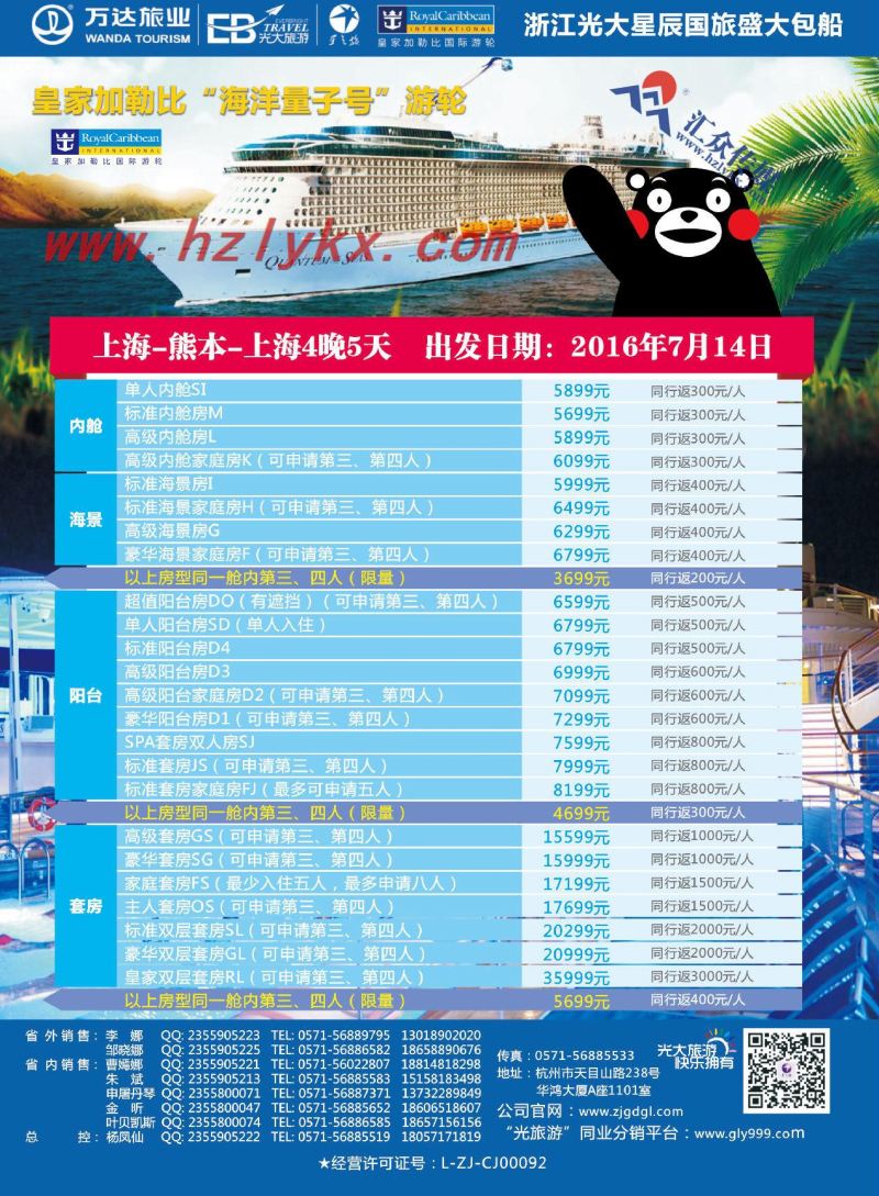 1.浙江光大星辰国际旅行社