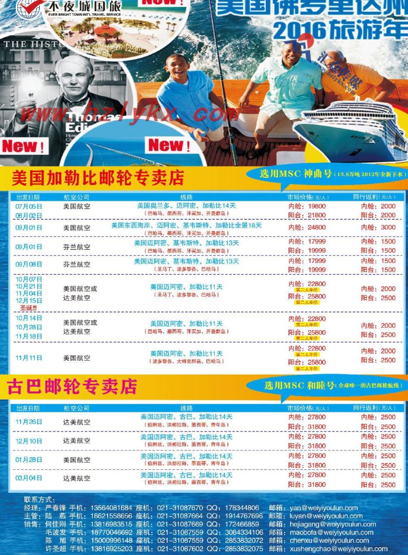 4.上海不夜城国旅●邮轮