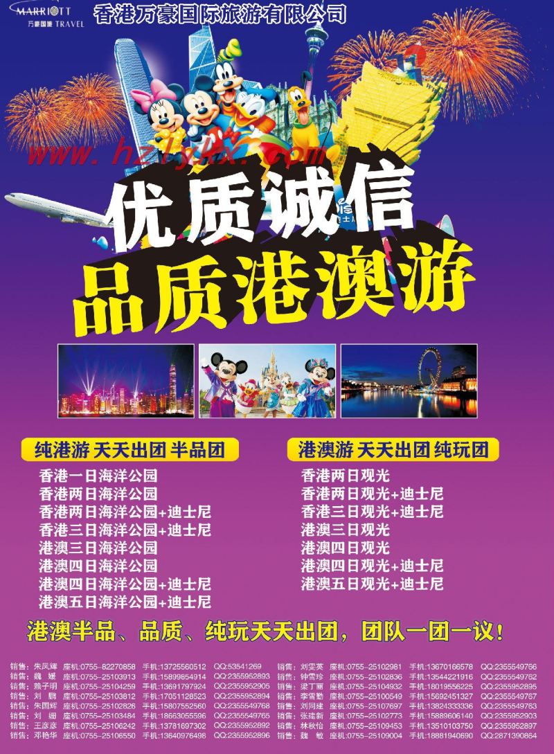 7.香港万豪国际旅游有限公司
