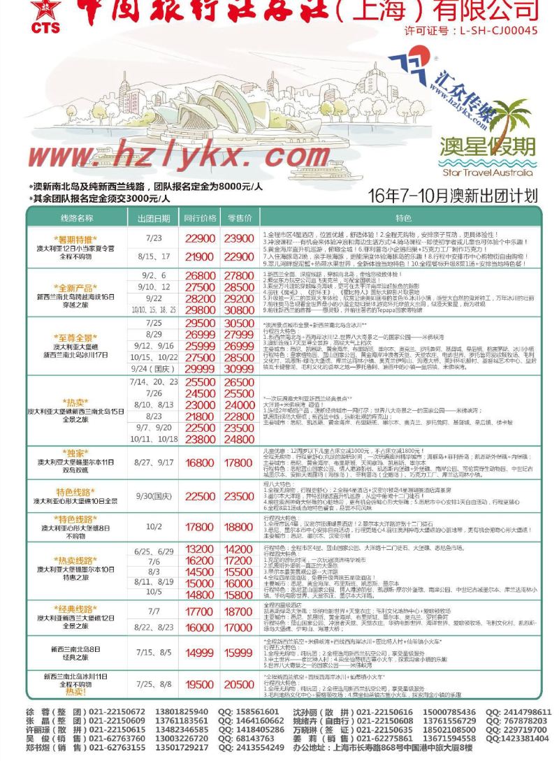 12.中国旅行社总社（上海）有限公司-澳星假期