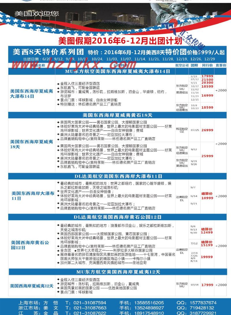 2.上海不夜城国际旅行社