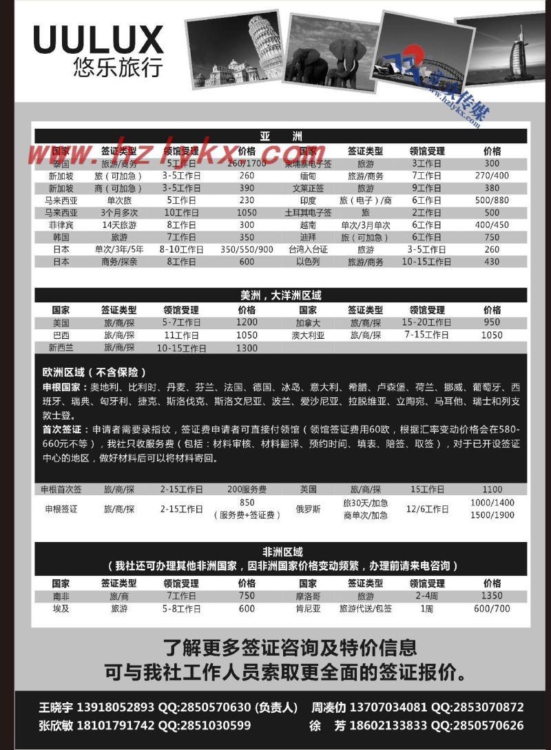 2.悠乐旅行-签证中心