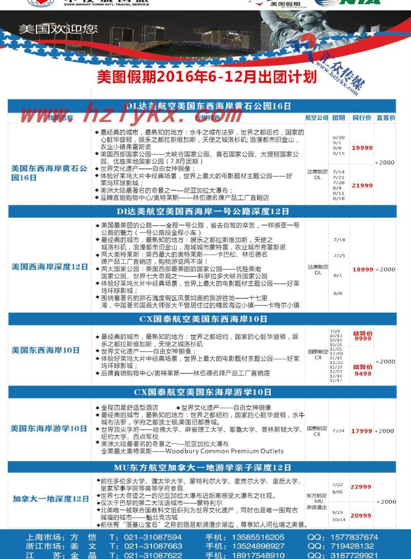 3.上海不夜城国际旅行社