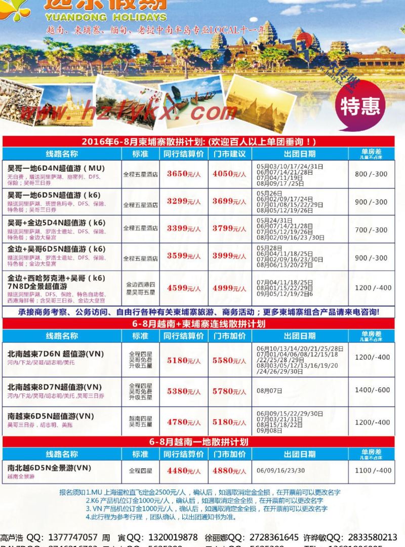 4.远东假期-上海东方和平国际旅行社-越柬