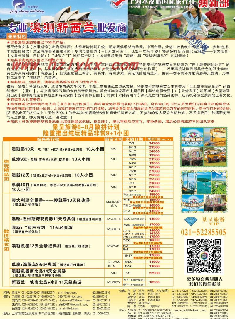 5.不夜城国旅●澳新专业批发商