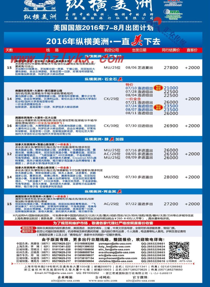 9.纵横美洲●美国国旅