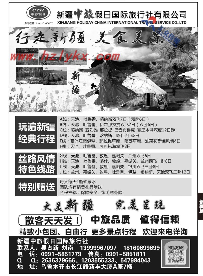 23.河南省中国旅行社●化志刚