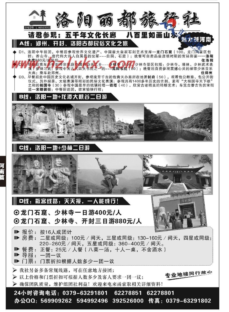 14.四川省中国旅行社-九寨风情