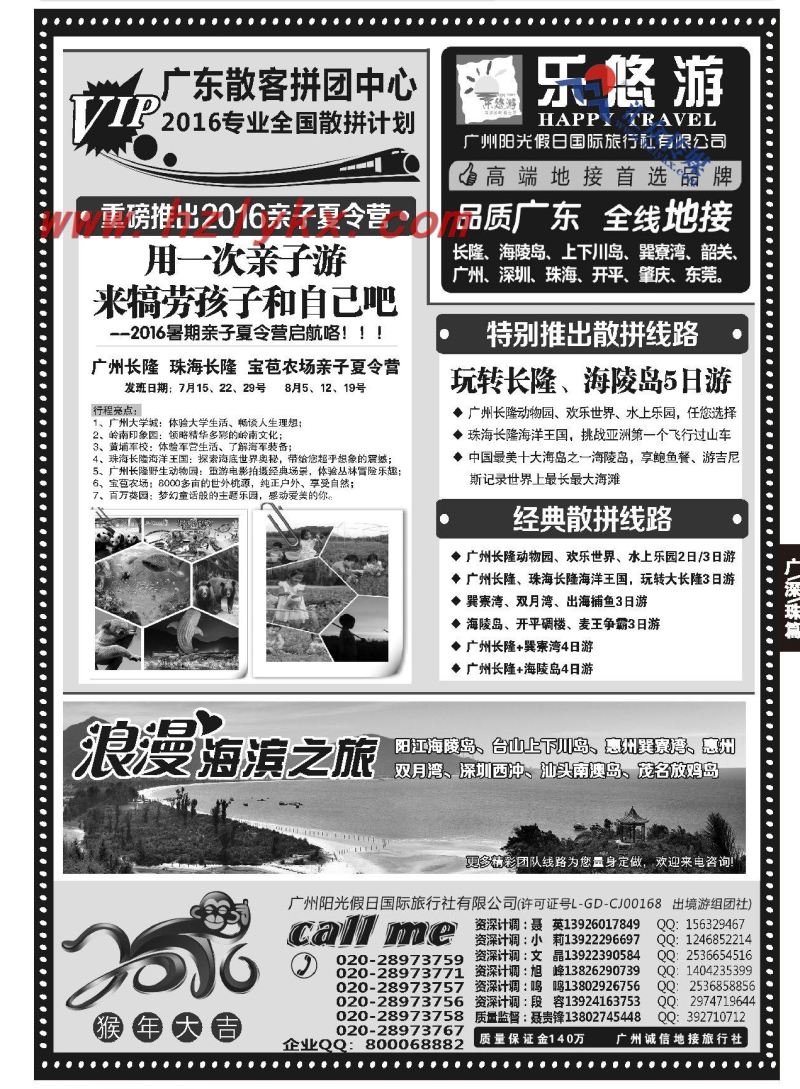 31.新疆中旅假日国际旅行社