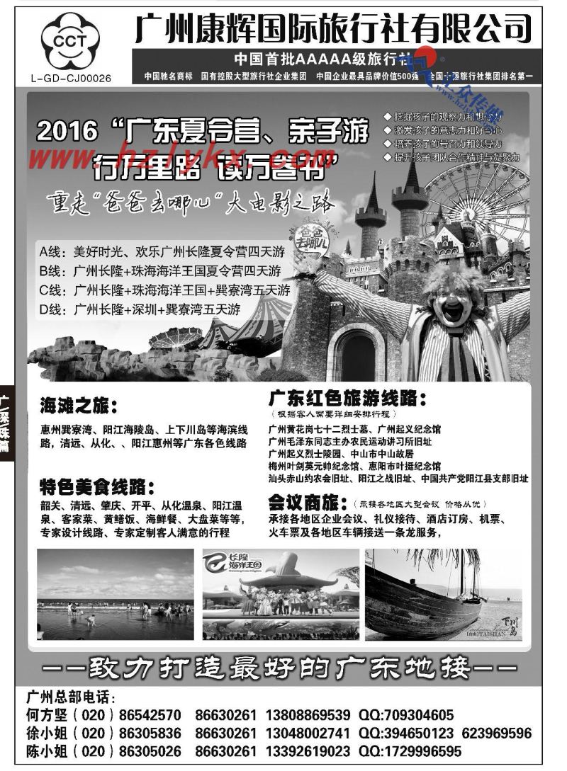 32.新疆巴士国际旅行社