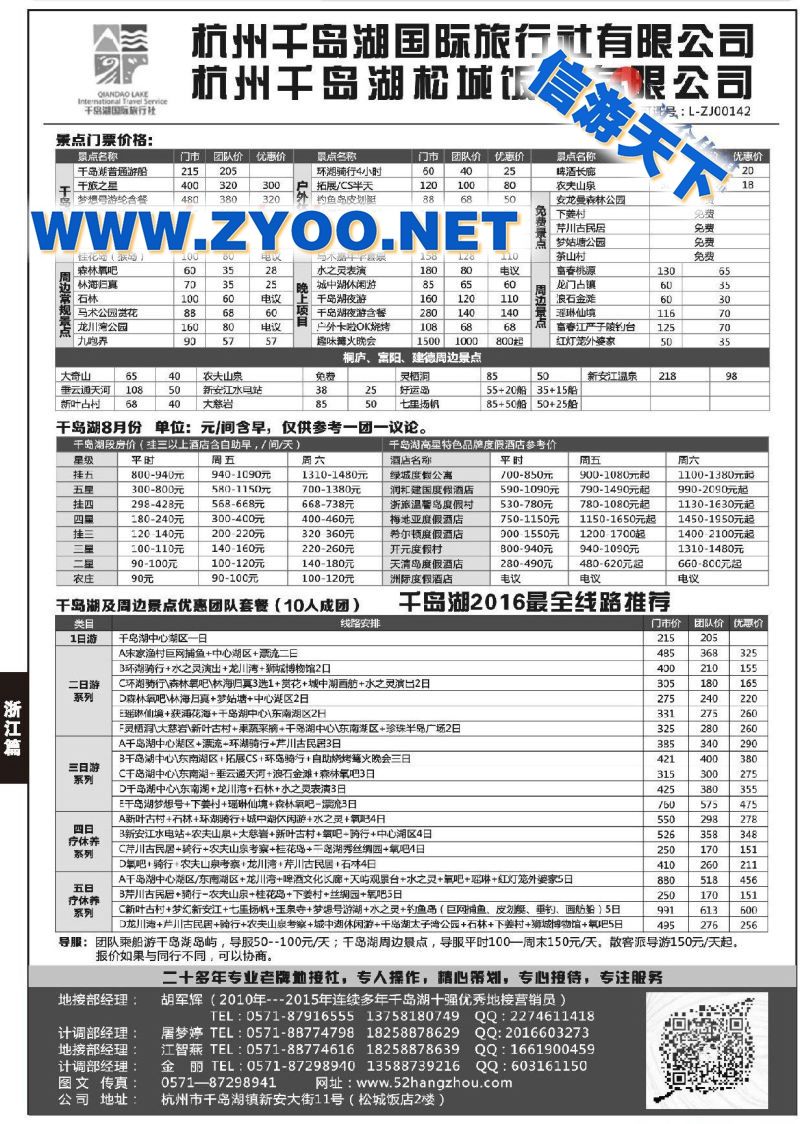 000杭州千岛湖国际旅行社有限公司