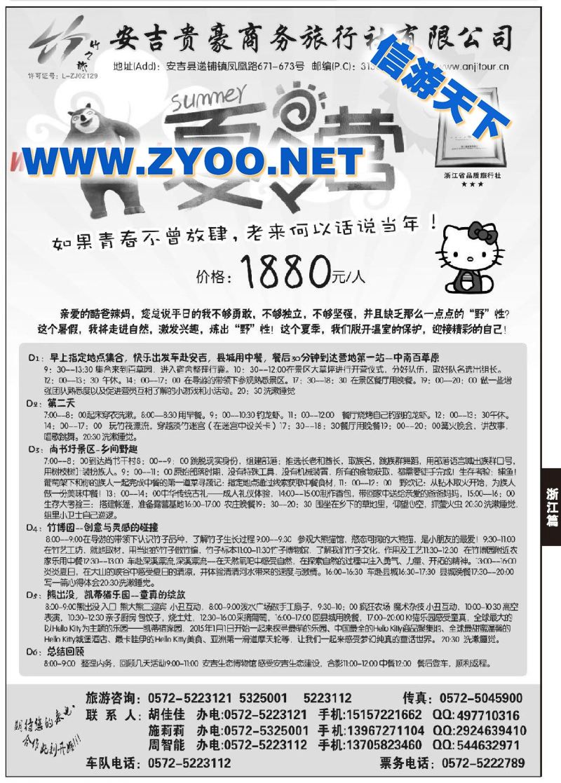 003安吉贵豪商务旅行社●专业品牌地接