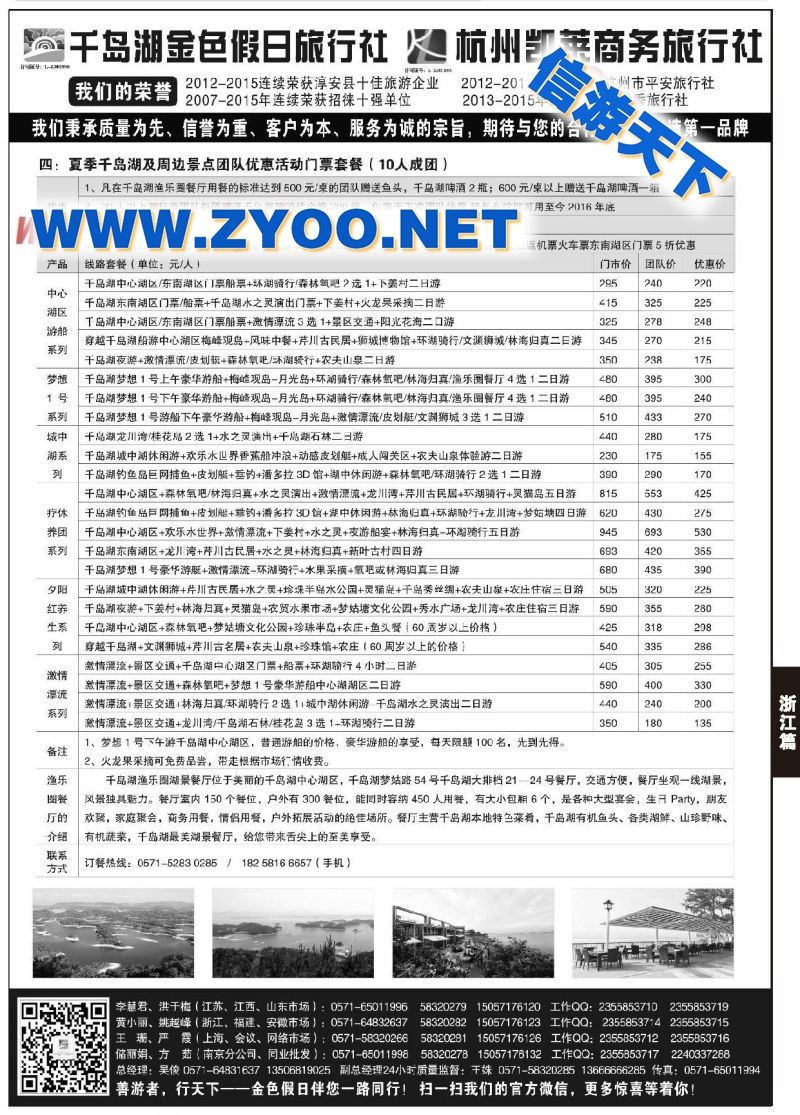005疗休养●G20●精品线路集●千岛湖金色假日旅行社