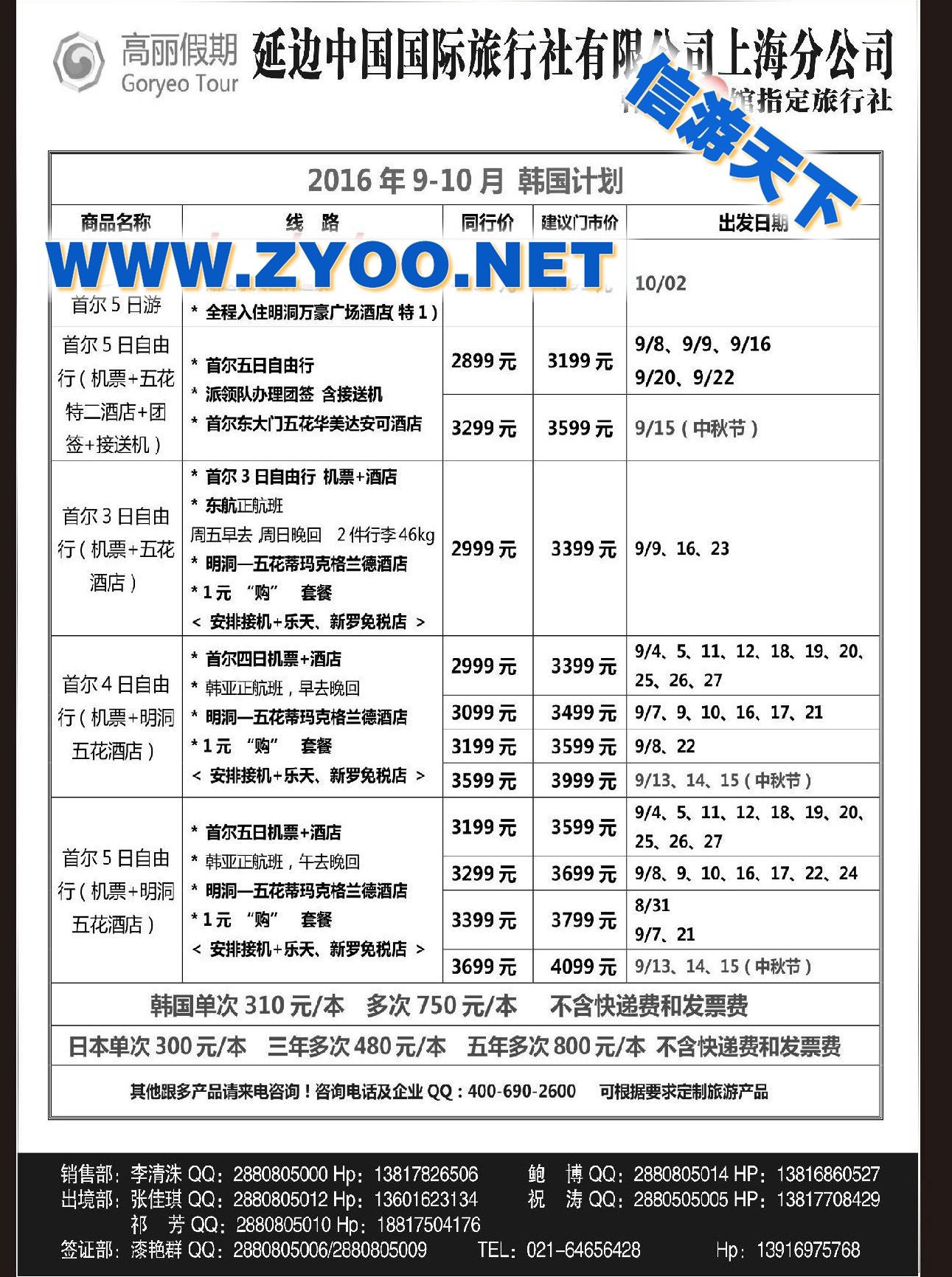 004高丽假期●延边中国国际旅行社上海分公司
