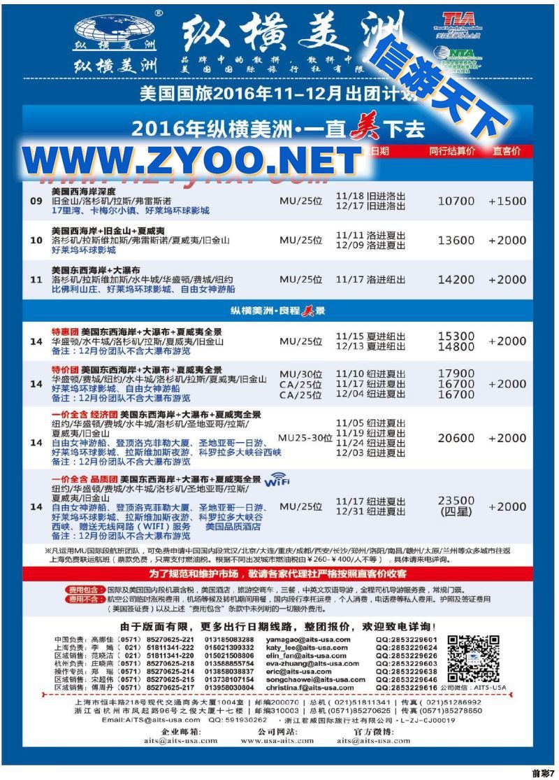 005纵横美洲●美国国旅