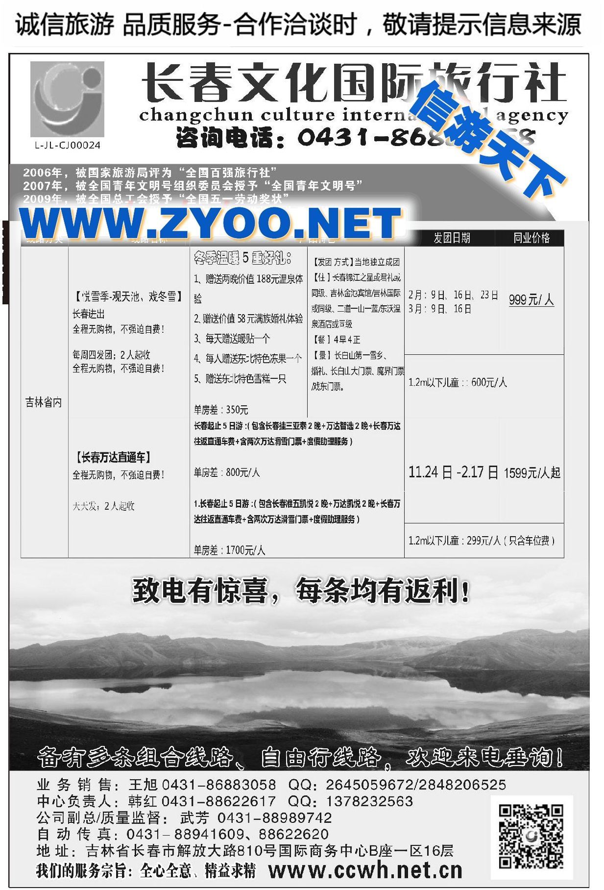 000长春文化国际旅行社