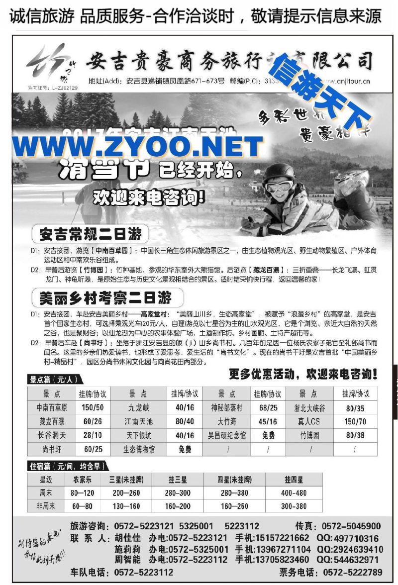000安吉贵豪商务旅行社●专业品牌地接