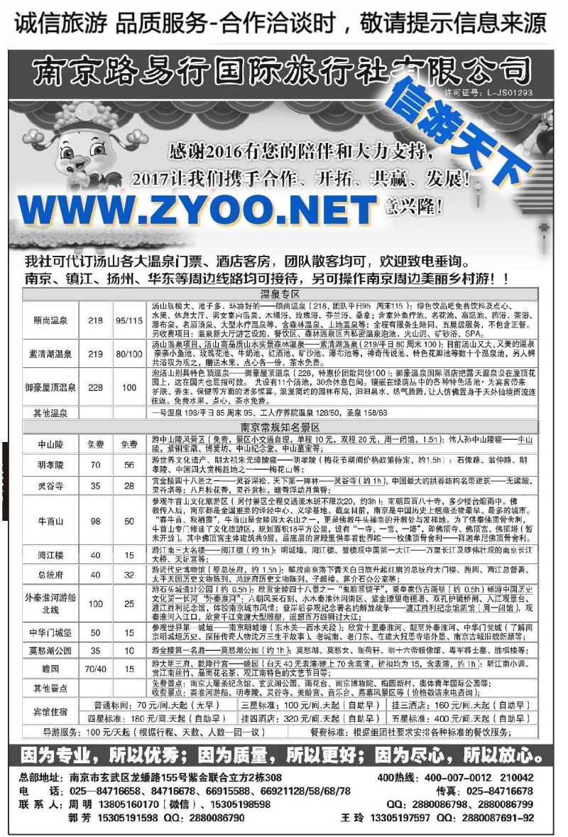 002南京路易行国际旅行社