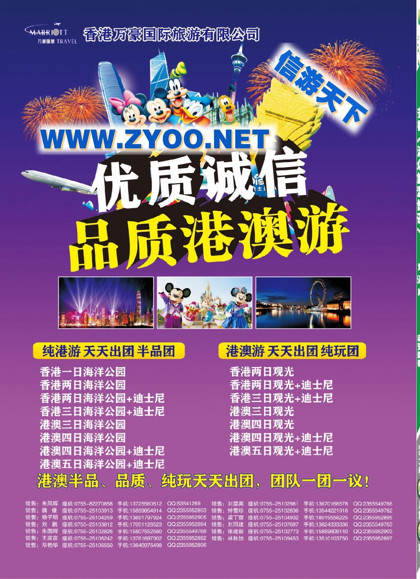 000香港万豪国际旅游有限公司