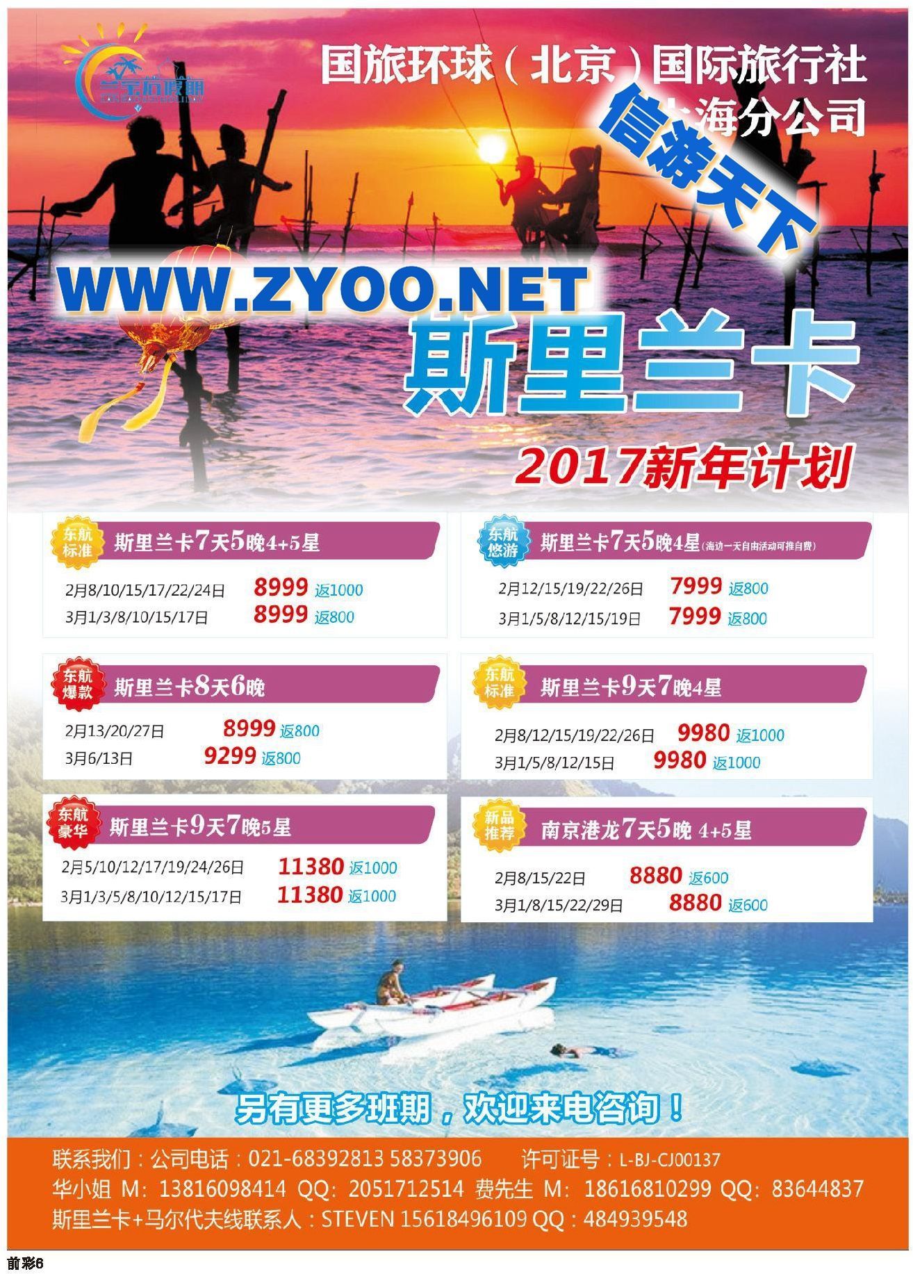 001兰宝石假期●斯里兰卡专业批发商