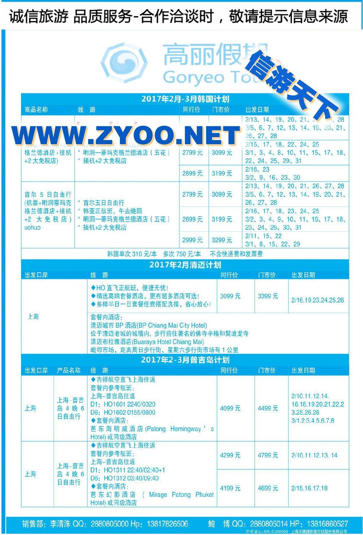 002高丽假期●延边中国国际旅行社上海分公司