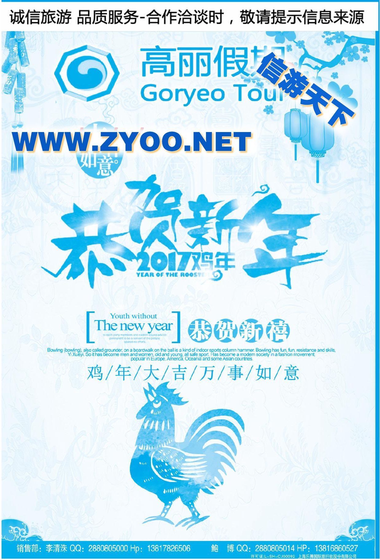003高丽假期●延边中国国际旅行社上海分公司