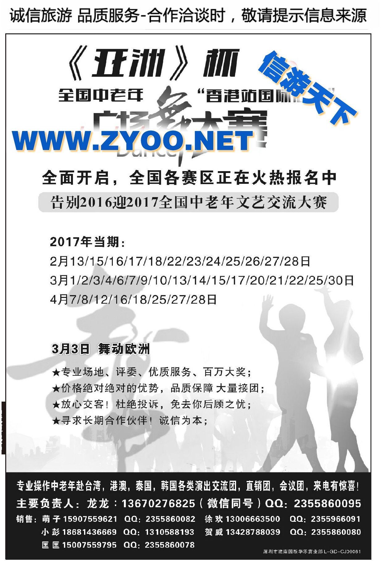 004港澳台演出团集散中心