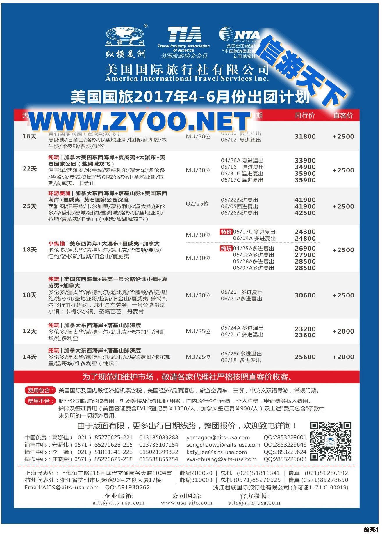 001纵横美洲●美国国旅