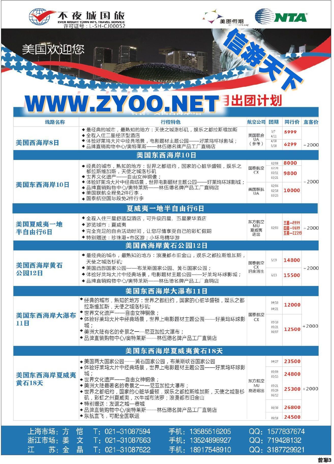 003上海不夜城国际旅行社