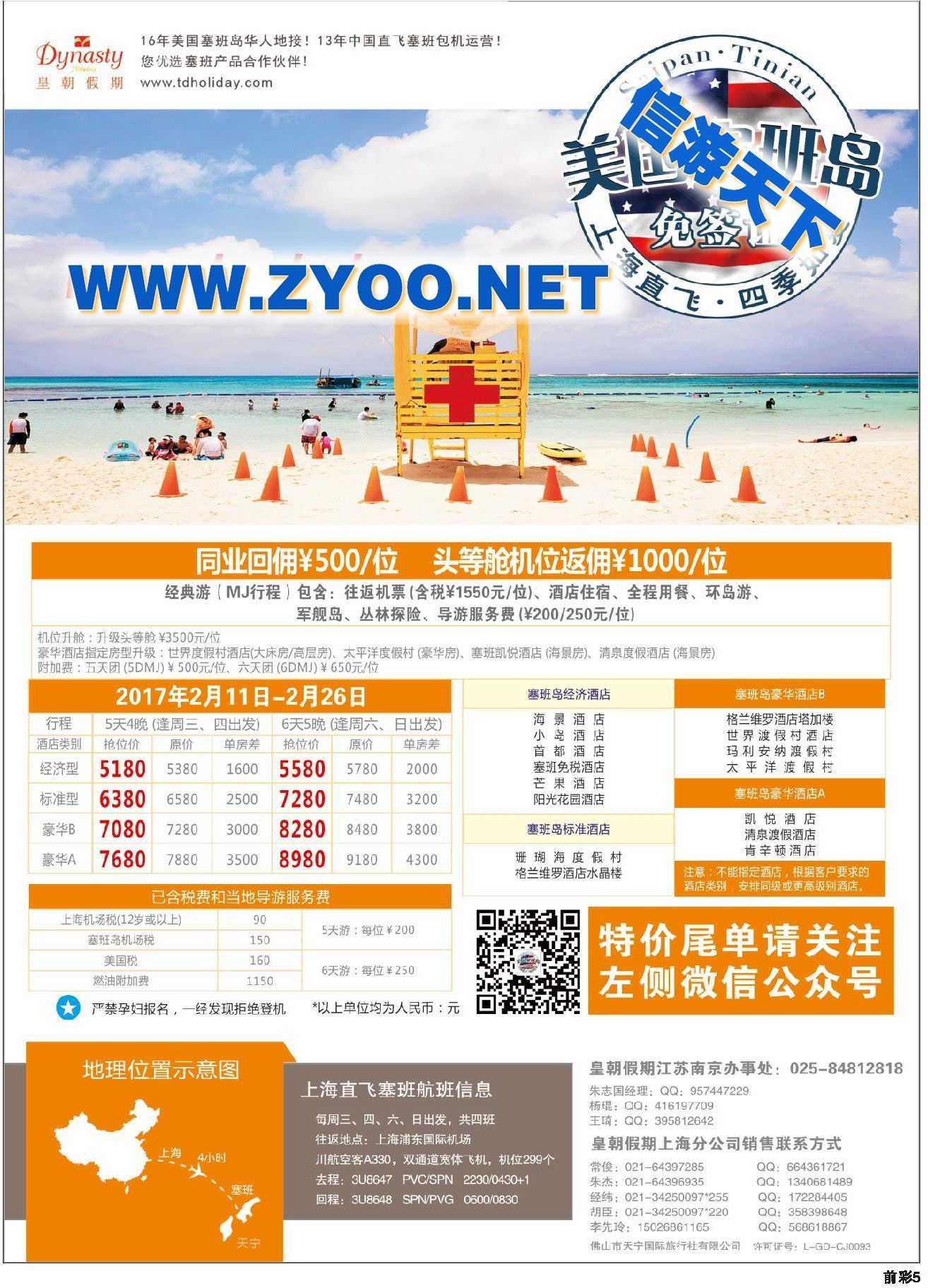 004美国塞班岛同行计划-四川航空上海直飞-皇朝假期包机