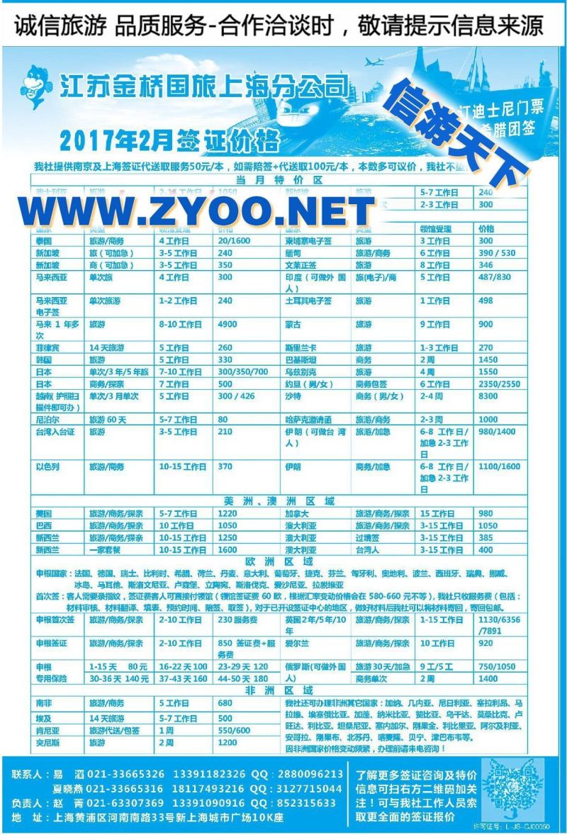 001江苏金桥国际旅行社（上海签证中心）