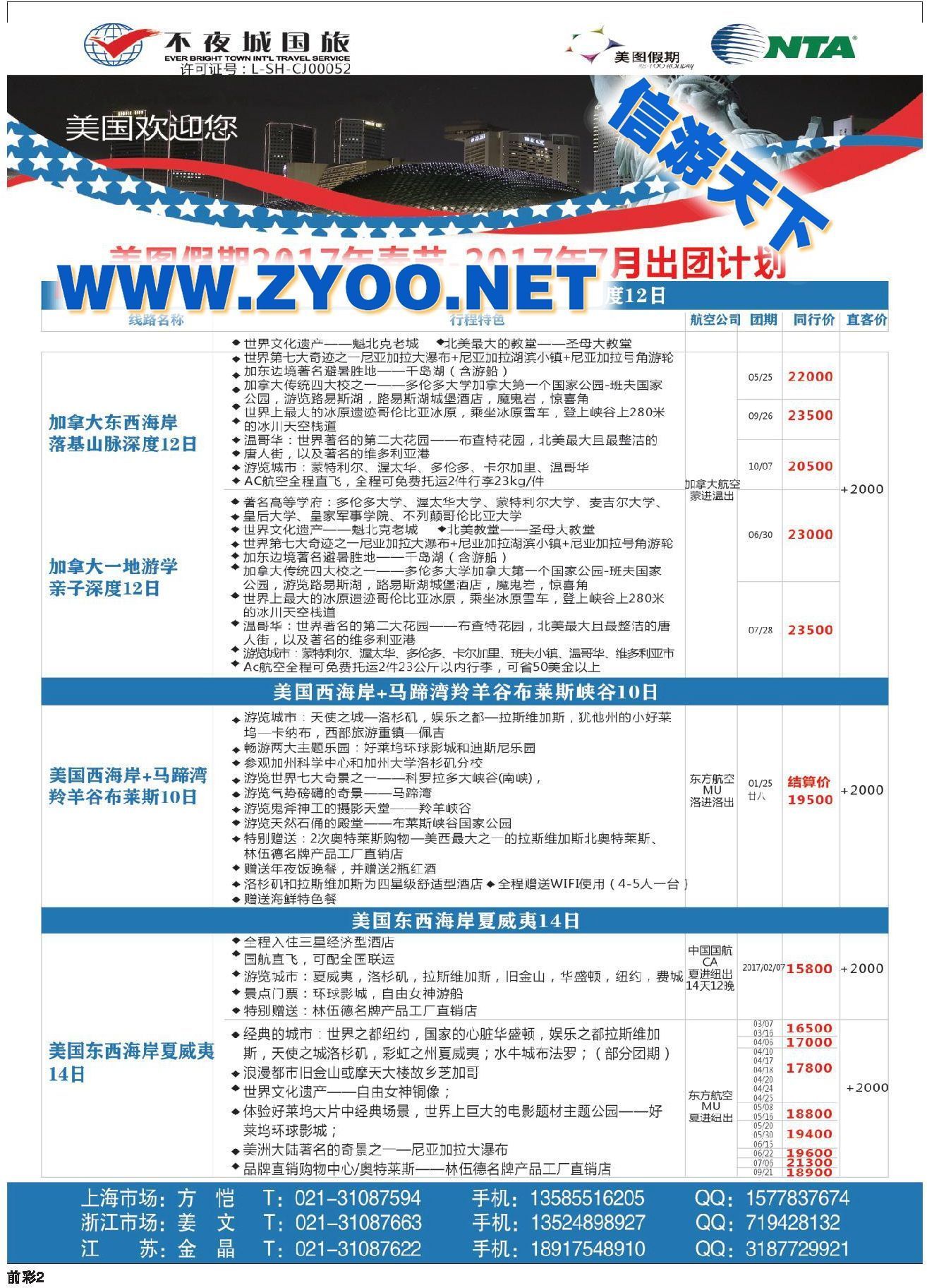 000上海不夜城国际旅行社
