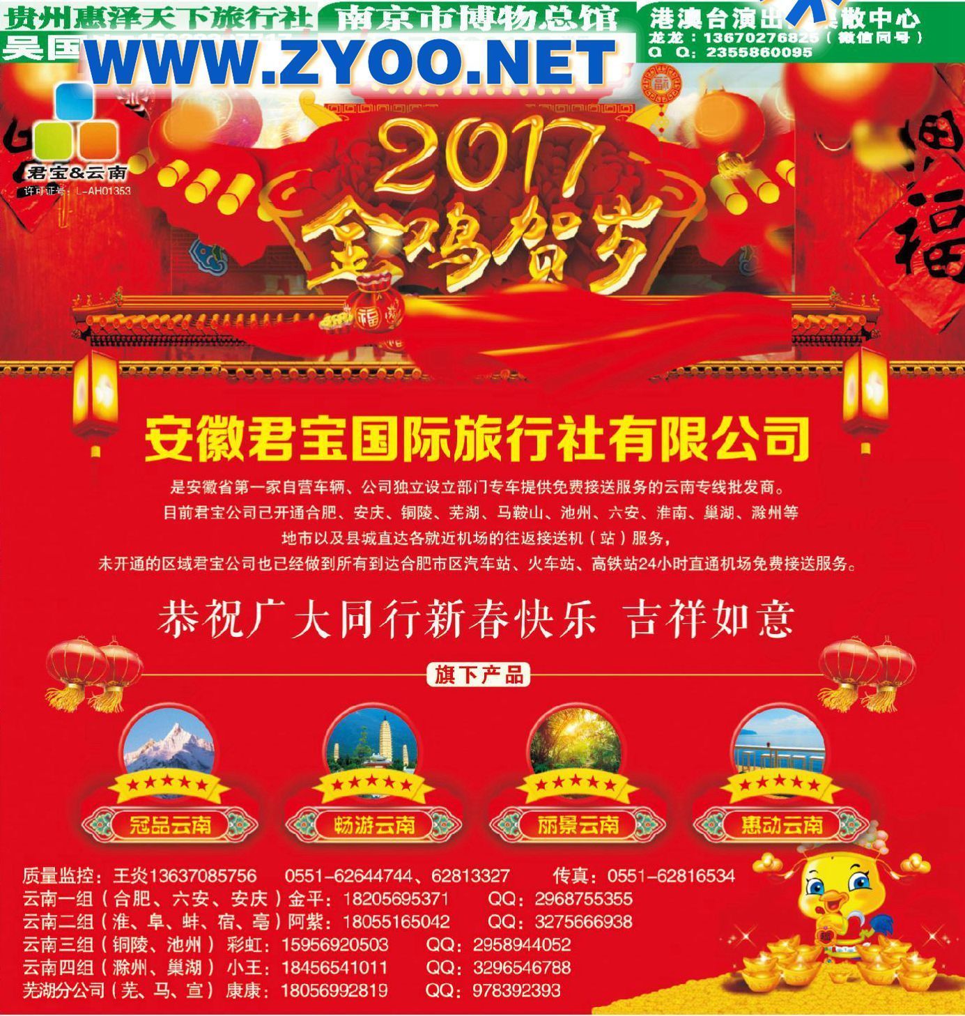 000安徽君宝国际旅行社有限公司●云南专线