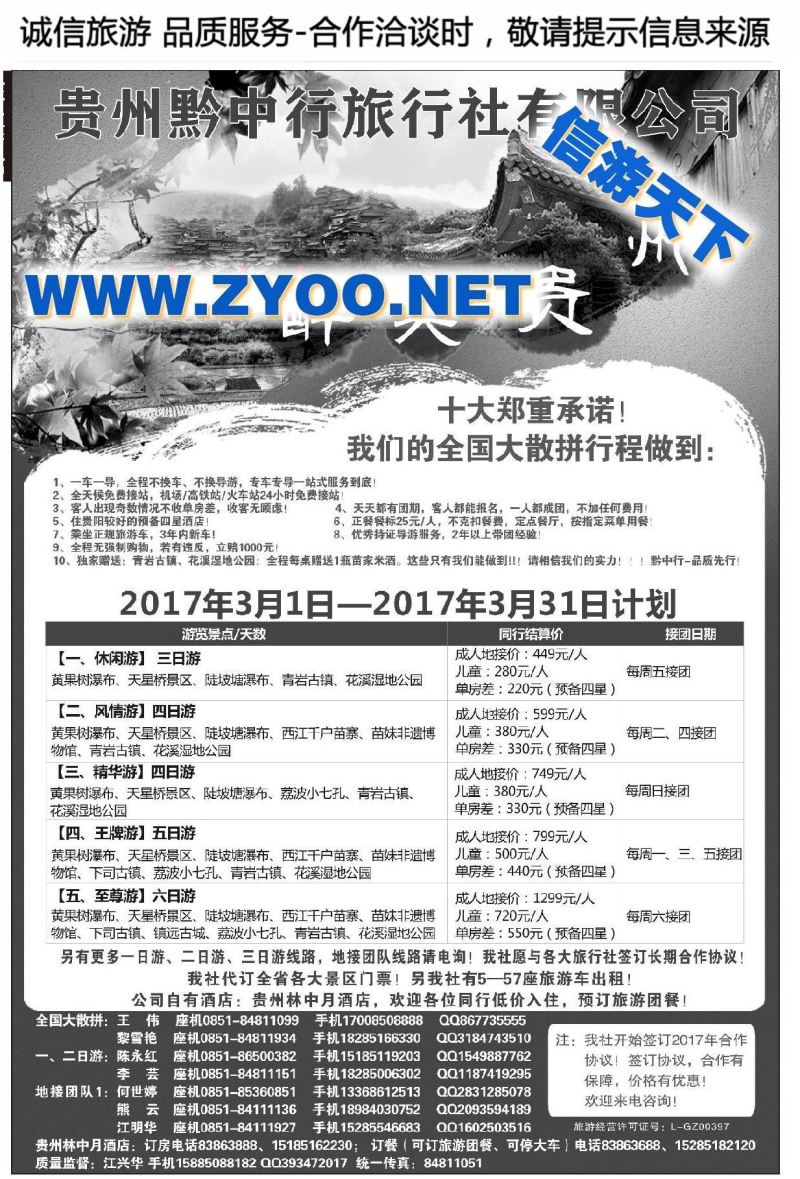 002贵州黔中行旅行社