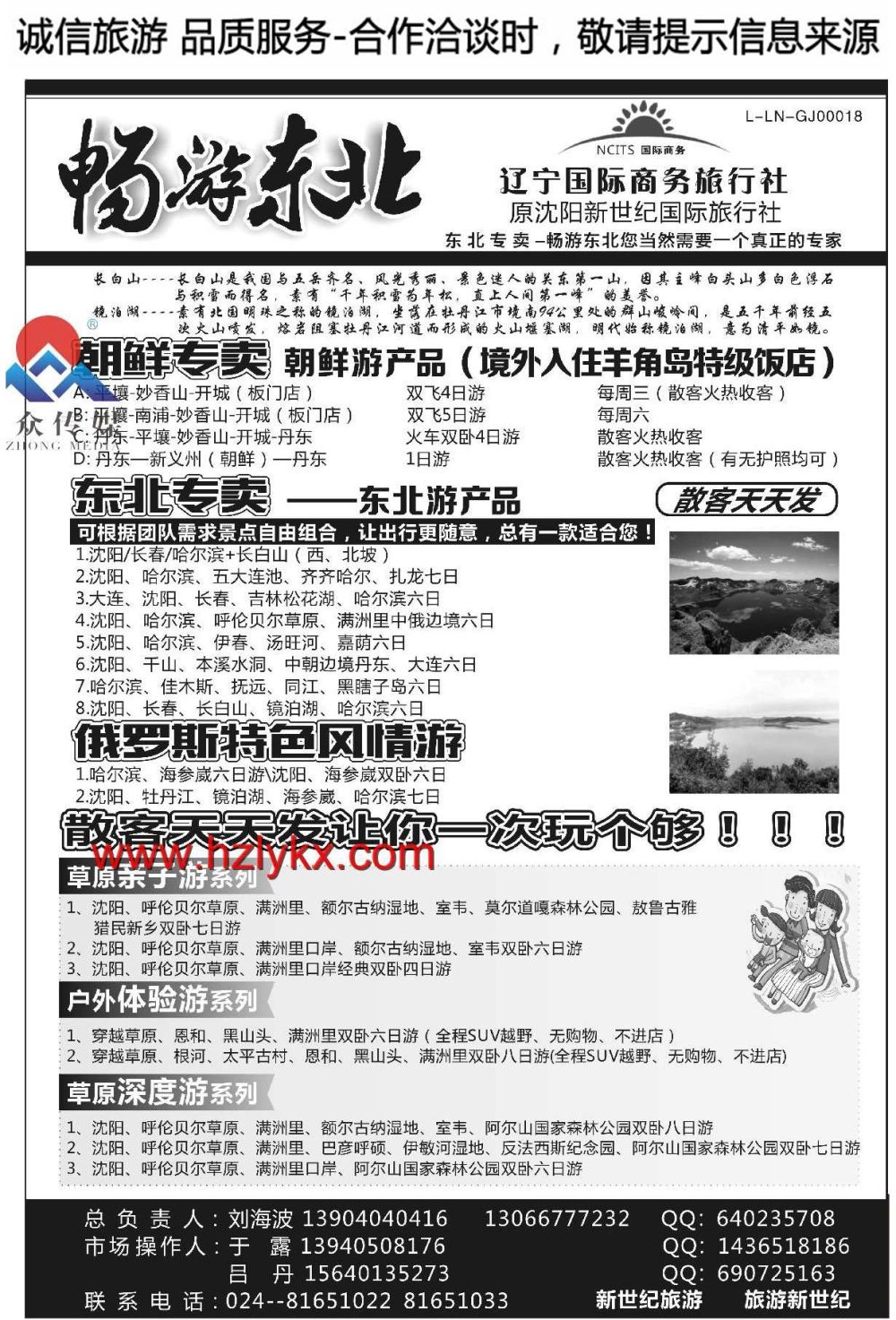 000辽宁国际商务旅行社（原沈阳新世纪国旅）