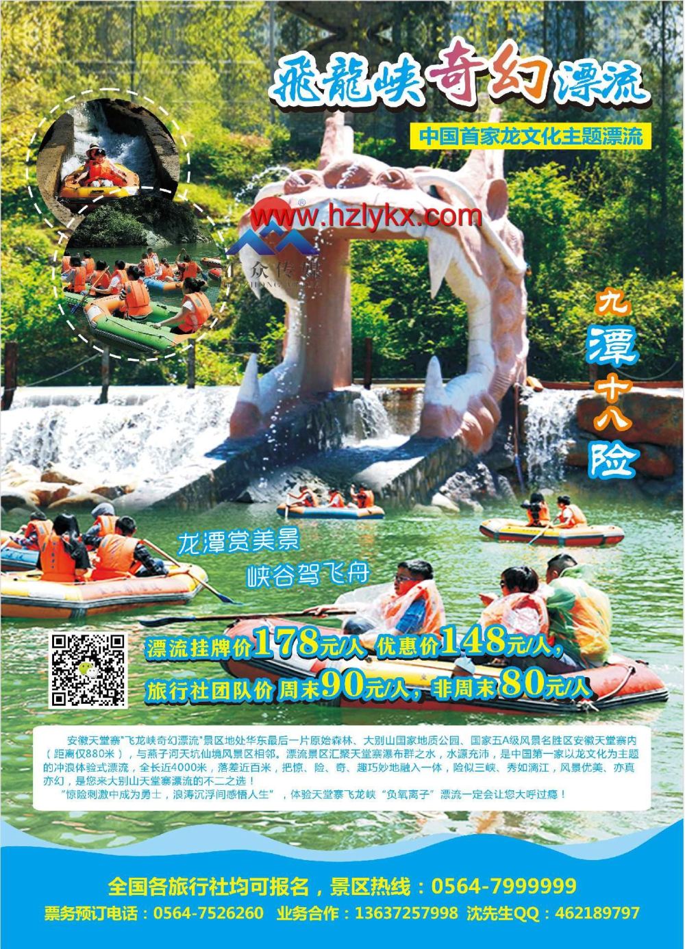 000飞龙峡奇幻漂流