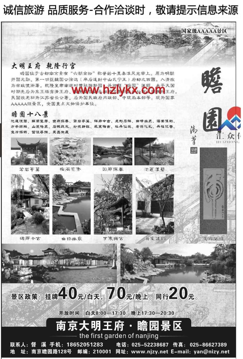 002南京瞻园景区