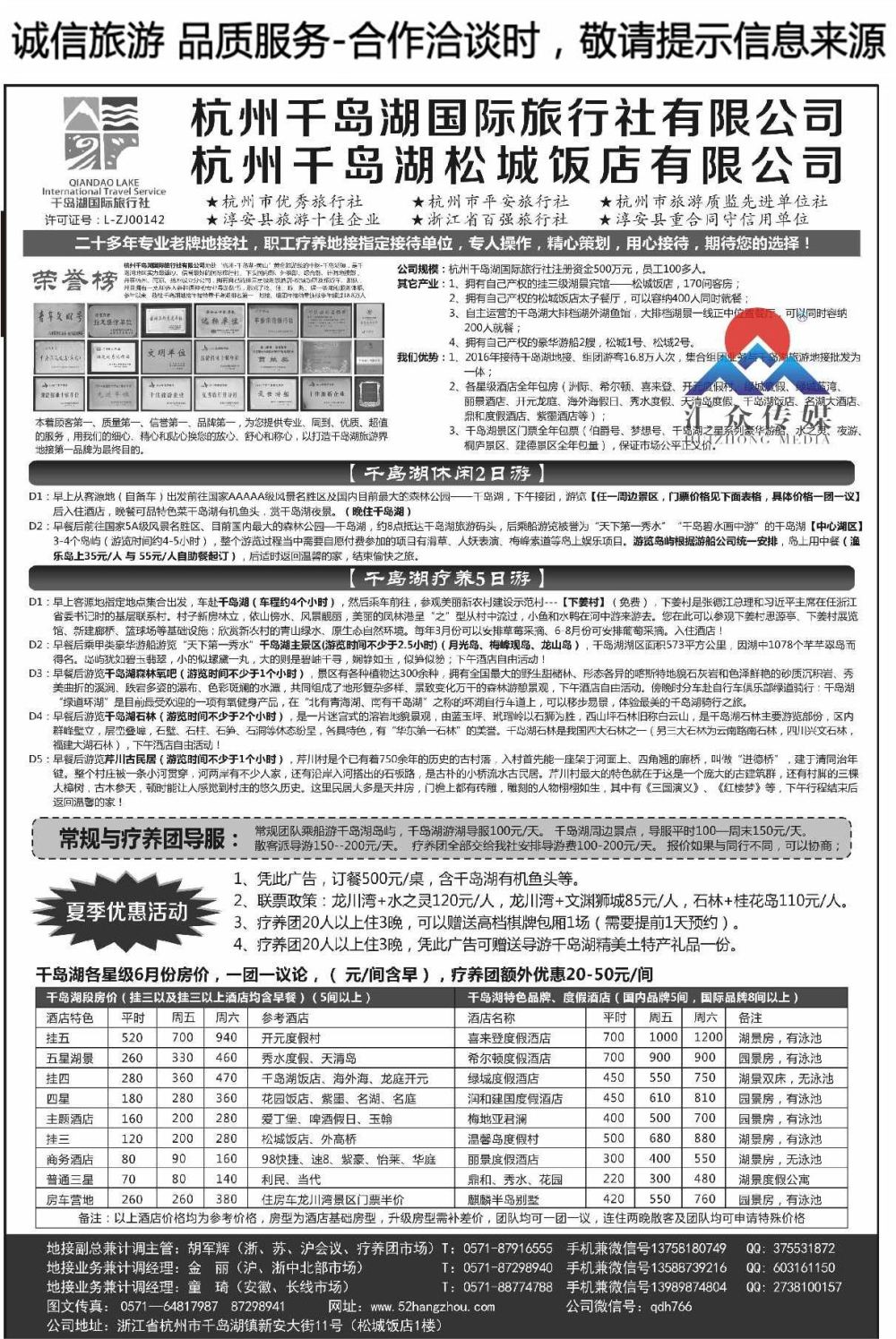 000千岛湖国际旅行社有限公司