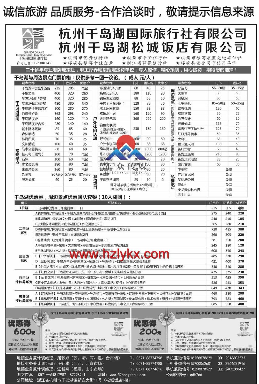 001千岛湖国际旅行社有限公司